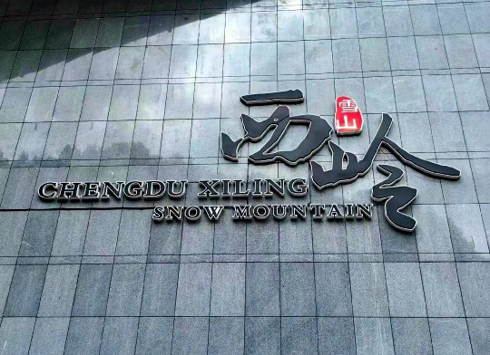 ������ѩɽ��ͽ���򿨡���ժ629��26��4��5������ѩɽ������/���ˡ�ͽ�����ý�����¹����ѩ���ˡ���ͽ����֮��